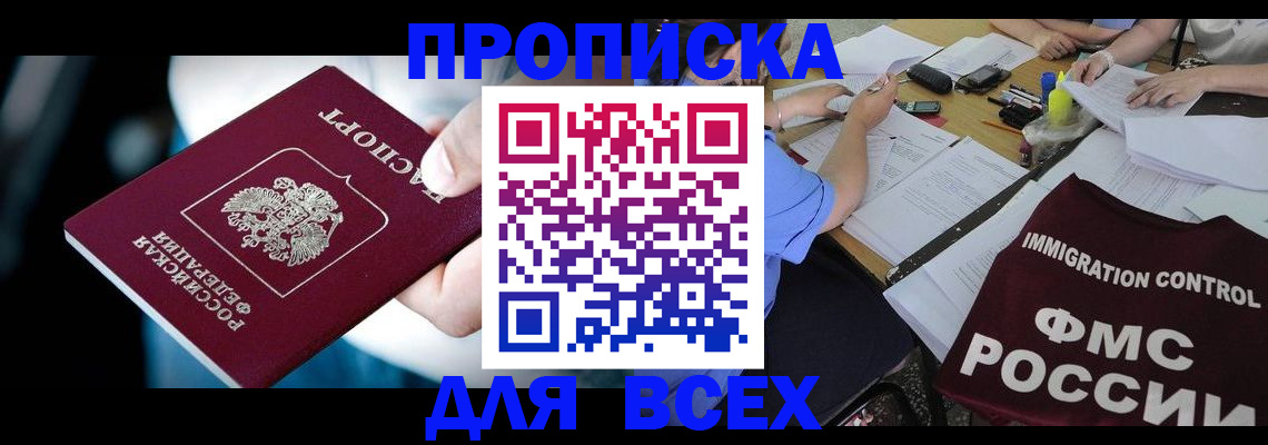 временная регистрация собственник в Новомичуринске