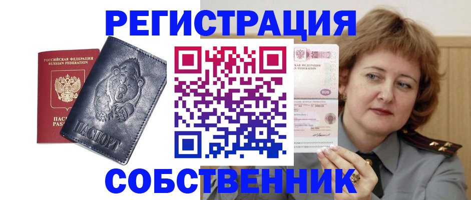 временная регистрация недорого в Новомичуринске