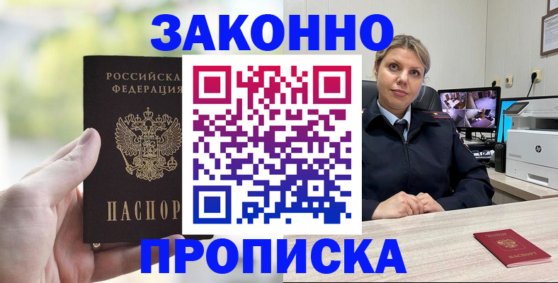 временная регистрация 2025 в Новомичуринске